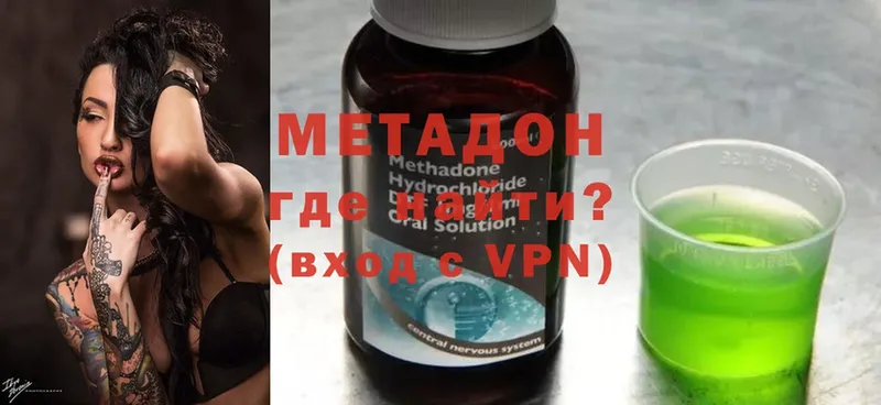 Метадон methadone  купить наркотики цена  Завитинск 